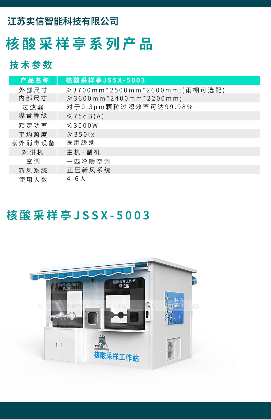 核酸宣傳單頁-1-實(shí)信-網(wǎng)頁-5003.jpg